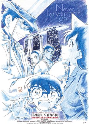 Detective Conan: The Fist of Blue Sapphire's poster