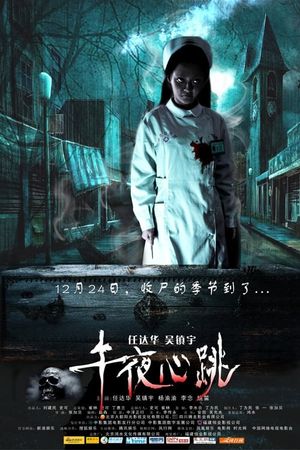 Midnight Beating's poster