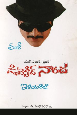 Detective Naarada's poster
