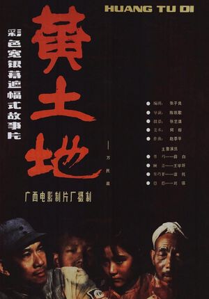 Yellow Earth's poster