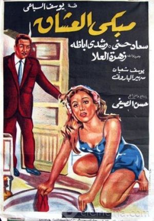 Love's Lamentations's poster