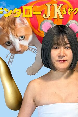 Kintaro JK & Sexual Harassment Shark: No! Absolutely Not! Flirty Ore-Ore Scam!'s poster