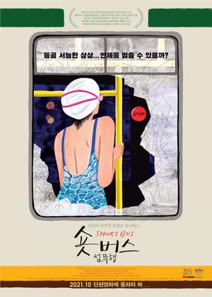 Short Bus: Bad Dream's poster