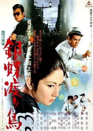 Wandering Ginza Butterfly's poster