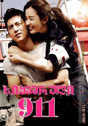 Love 911's poster