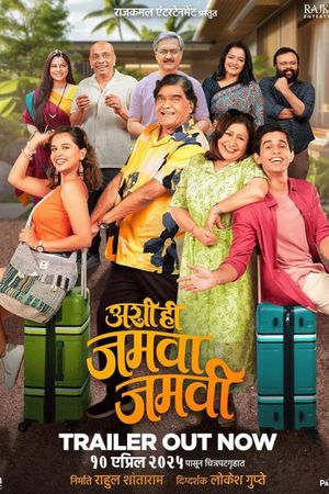 Ashi Hi Jamva Jamvi's poster