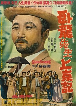 Teacher Waryong's Trip to Seoul's poster