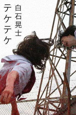 Teketeke 2's poster
