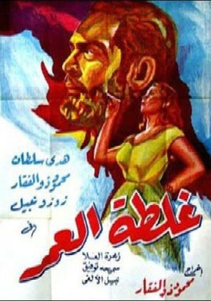 The Fault of Life's poster