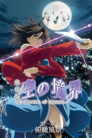 The Garden of Sinners: Overlooking View's poster