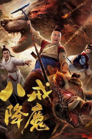 Zhu Bajie Conquering Demons's poster