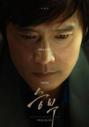 The Match's poster