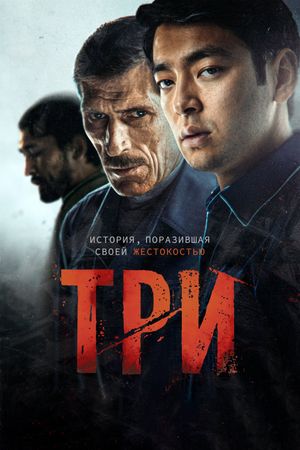 Three's poster