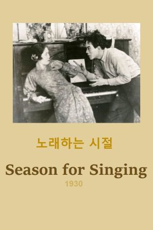 Season for Singing's poster