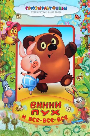 Winnie-the-Pooh's poster