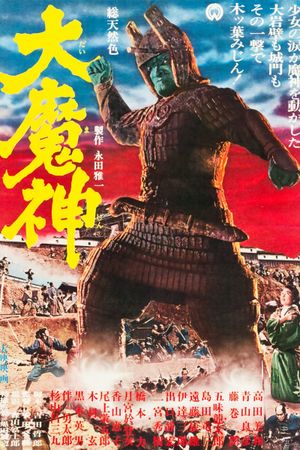 Daimajin's poster