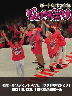 Juliana no Tatari @ Korakuen Hall One-Man 2019/03/12's poster