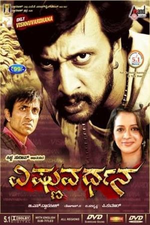 Vishnuvardhana's poster