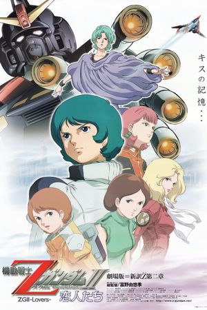 Mobile Suit Z Gundam II: A New Translation - Lovers's poster