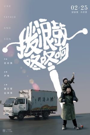 Like Father and Son's poster