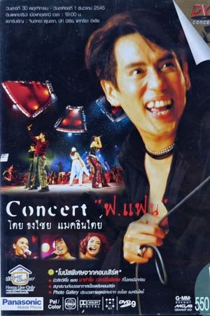 Bird Thongchai Concert #11/2002 For Fan's poster