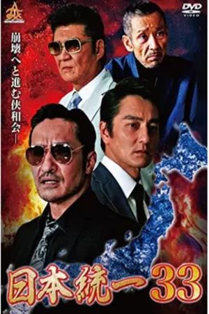 Unification of Japan 33's poster image