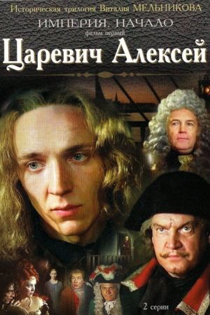Tsarevich Aleksey's poster