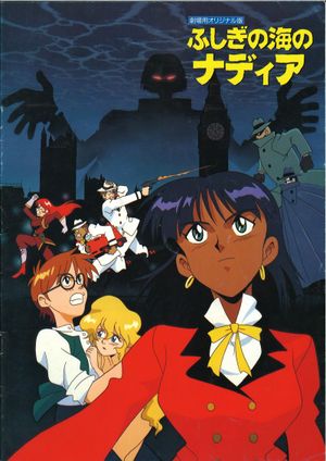 Nadia: The Secret of Blue Water - The Motion Picture's poster