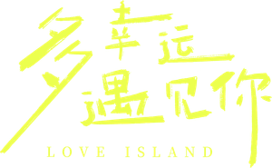 Love Island's poster