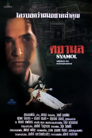Syamol's poster