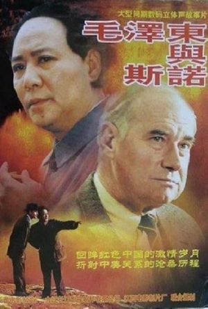 Mao Zedong and Edgar Snow's poster