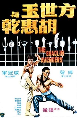 The Shaolin Avengers's poster