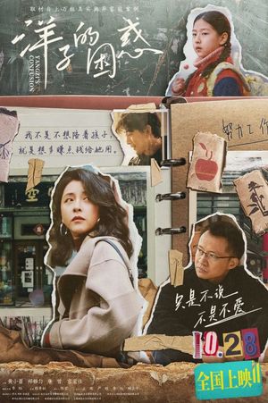 Yangzi's Confusion's poster