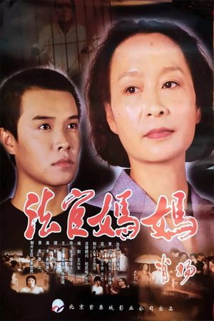 A Young Prisoner's Revenge's poster