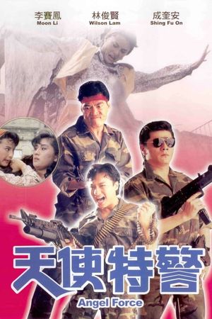Tian shi te jing's poster