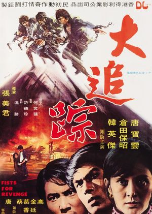 Fists for Revenge's poster
