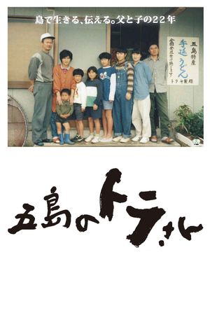 Tora-san in Goto's poster