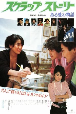 Scrap: A Love Story's poster