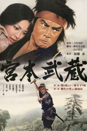 Miyamoto Musashi's poster