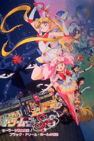 Sailor Moon SuperS: The Movie: Black Dream Hole's poster