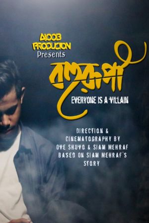 Bohurupi's poster