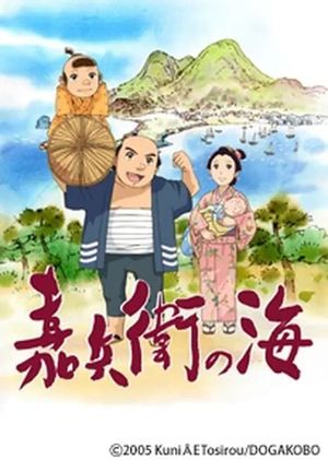 Kahey - a Certain Captain's Life's poster