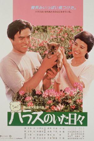 Harasu no ita hibi's poster