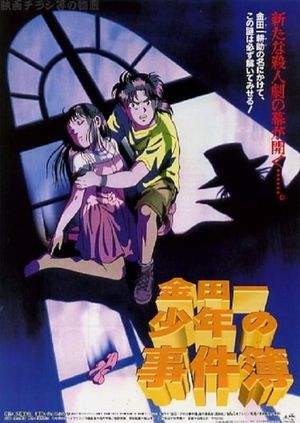 Kindaichi Case Files Movie 1: The Opera House Murders's poster