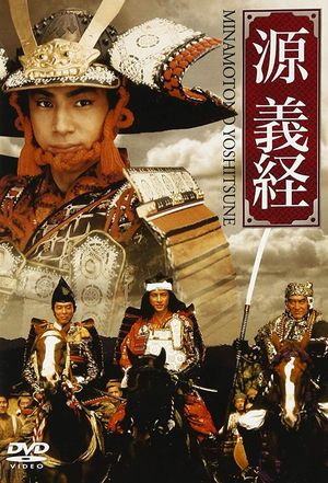 Minamoto Yoshitsune's poster