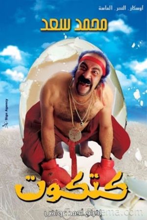 Katkoot's poster