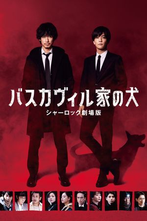 The Hound of the Baskervilles: Sherlock the Movie's poster