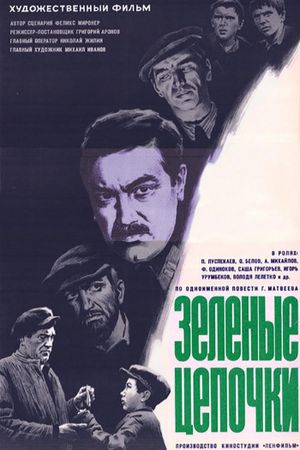 Zelyonye tsepochki's poster