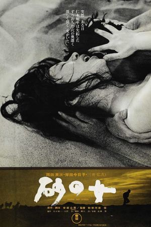 Woman in the Dunes's poster