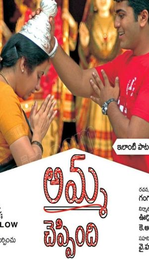 Amma Cheppindi's poster